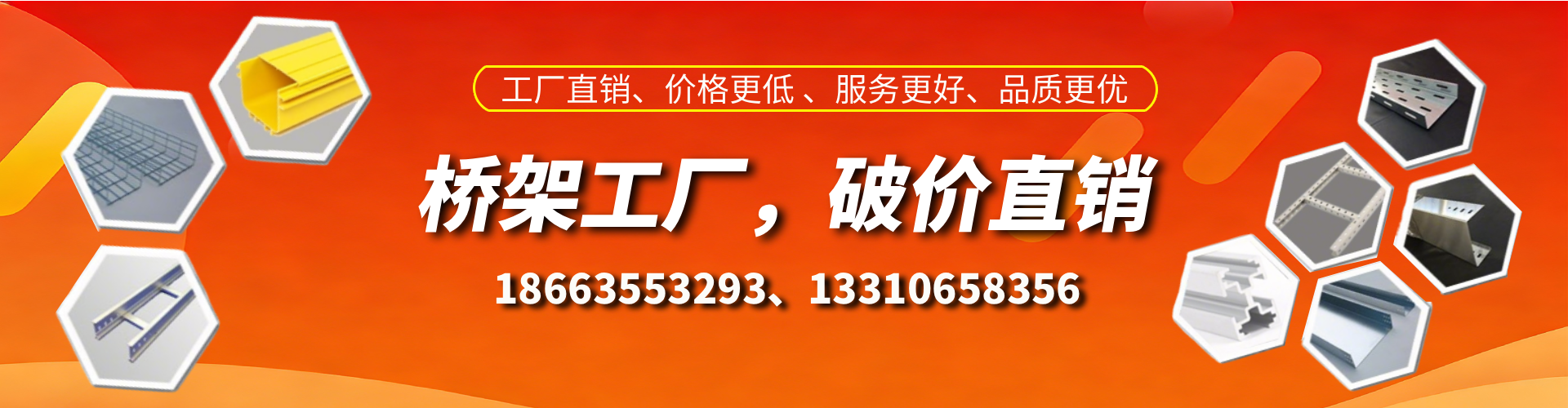 六盘水桥架厂家